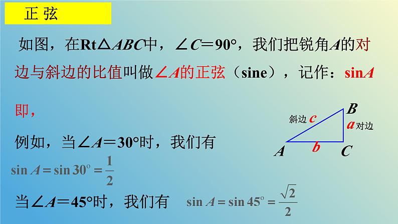 2.1锐角三角比(同步课件)-2024-2025学年九年级数学上册教材配套教学课件+同步练习(青岛版)08