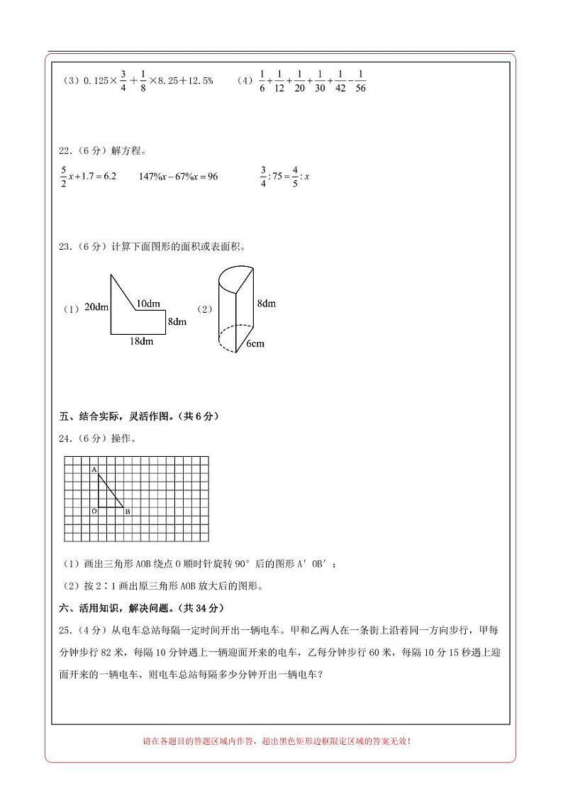数学(选拔卷01)(答题卡)第2页