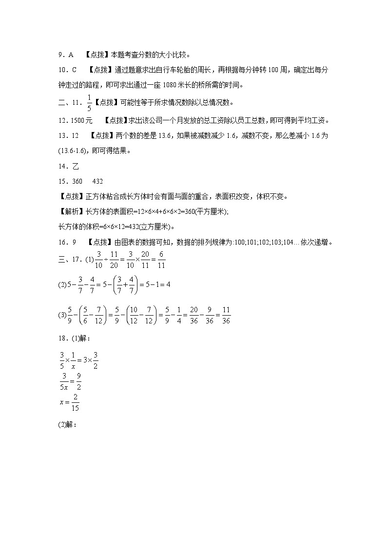 (小升初最后一卷)2024年广州市小升初模拟卷(四)答案第2页