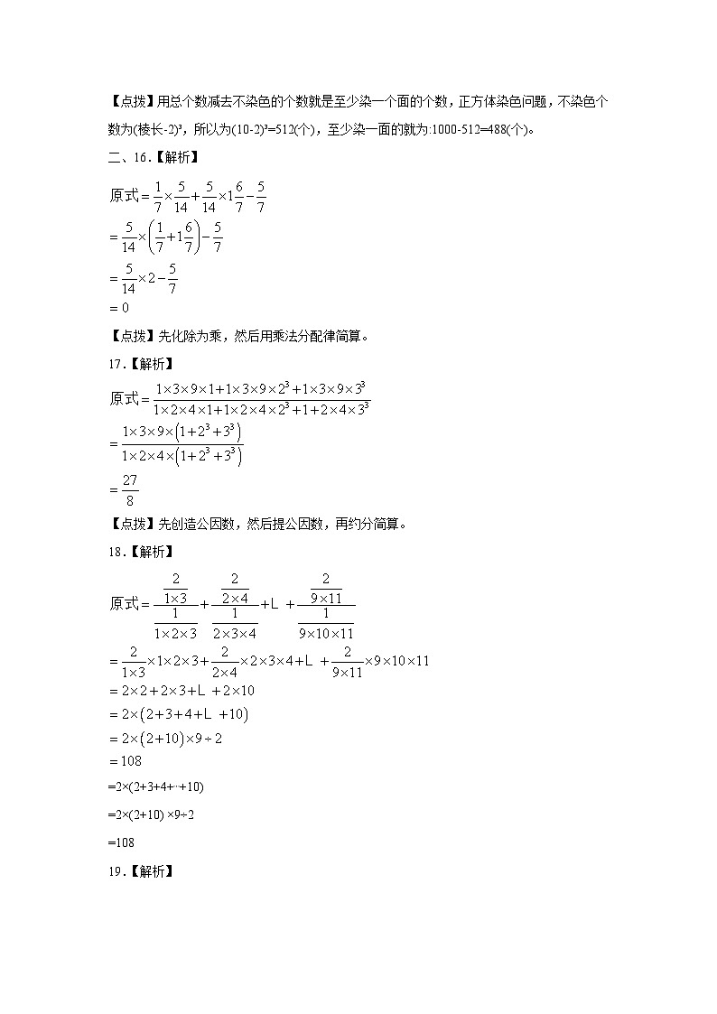 （小升初最后一卷）2024年廣州市小升初模擬卷(五)答案第3頁