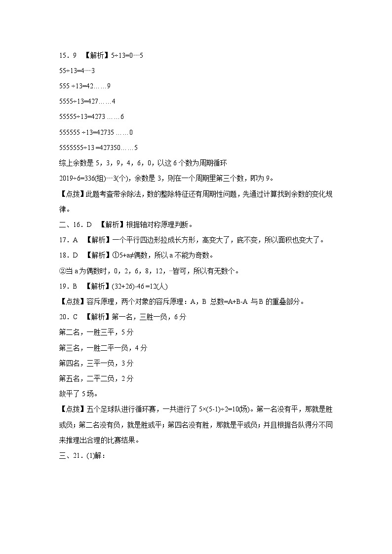 (小升初最后一卷)2024年广州市小升初模拟卷(七)答案第3页
