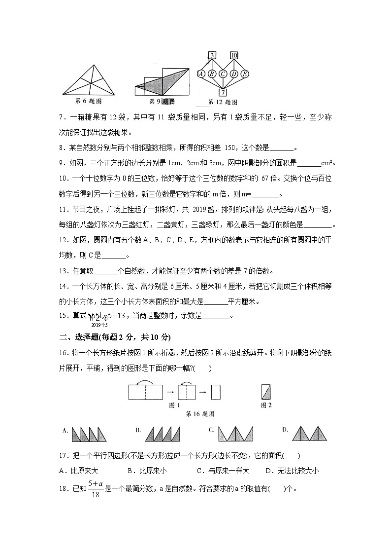 (小升初最后一卷)2024年广州市小升初模拟卷(七)第2页