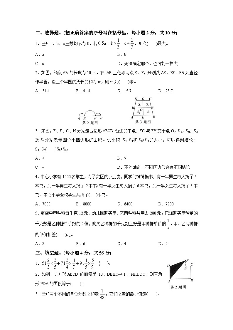 (小升初最后一卷)2024年广州市小升初模拟卷(九)第2页
