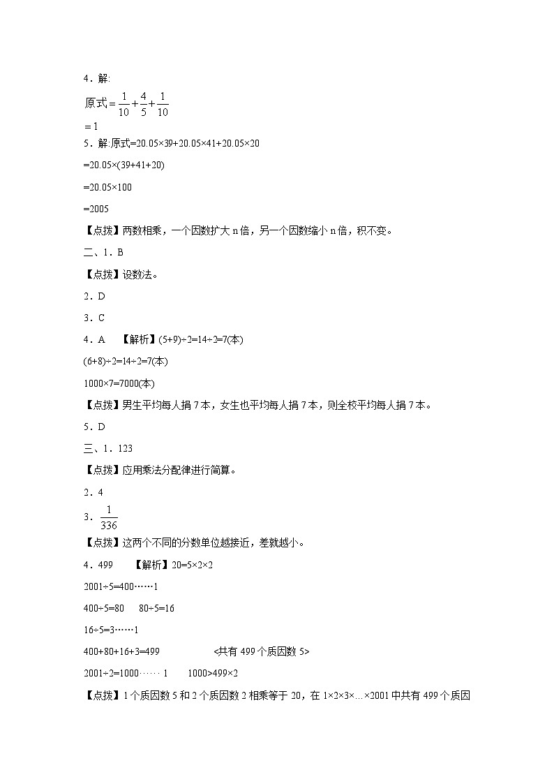 (小升初最后一卷)2024年广州市小升初模拟卷(九)答案第2页