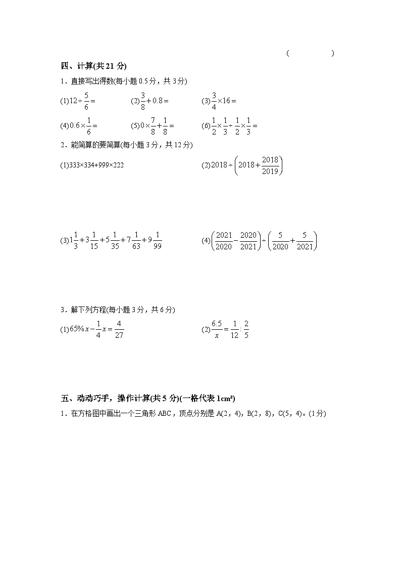 2024年广州市小升初模拟卷(新初一)自主招生选拔卷(重点校)(含答案解析)(人教版版)03