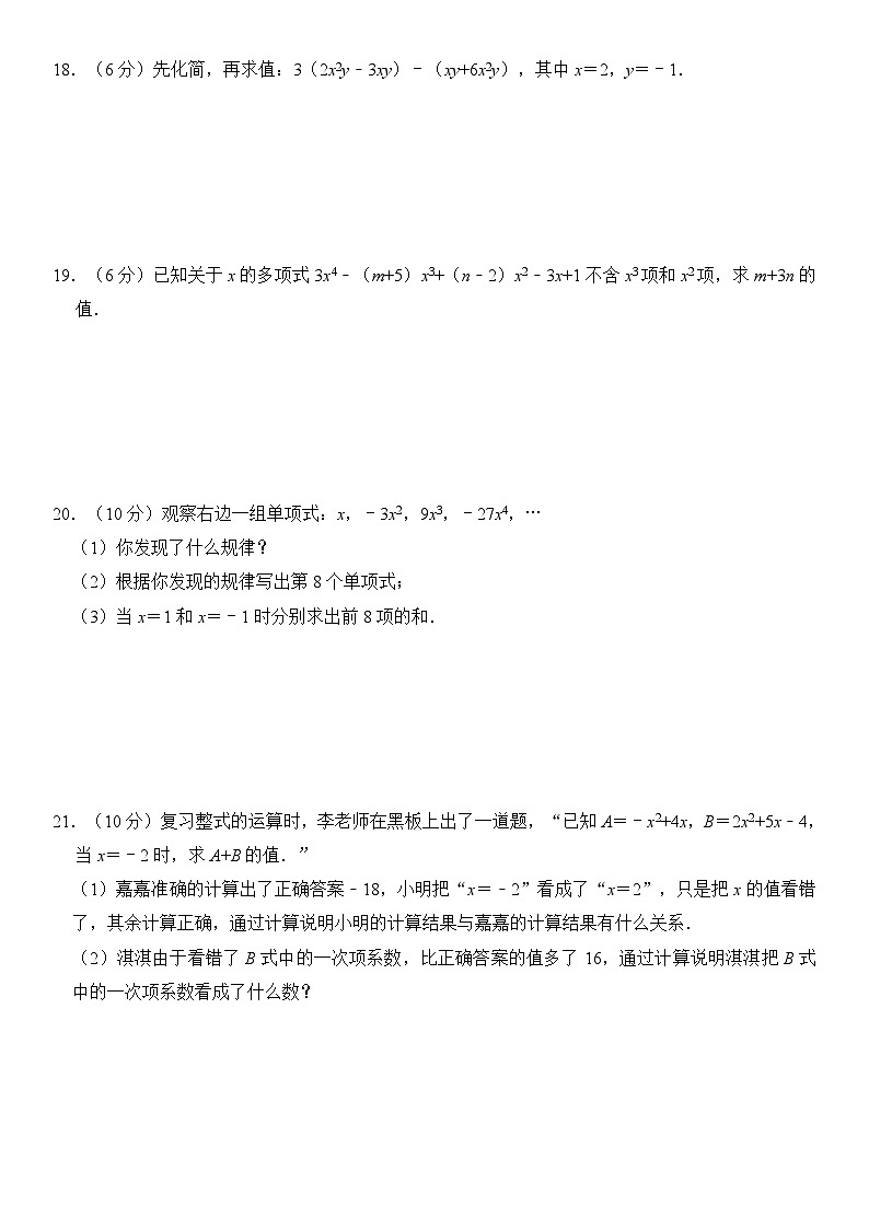 北师大版(2024新教材)七年级上册 第3章 整式及其加减 单元测试卷 含详解第3页