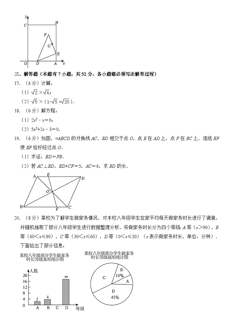 2023-2024学年浙江省金华市义乌市八年级(下)期末数学试卷 含详解第3页