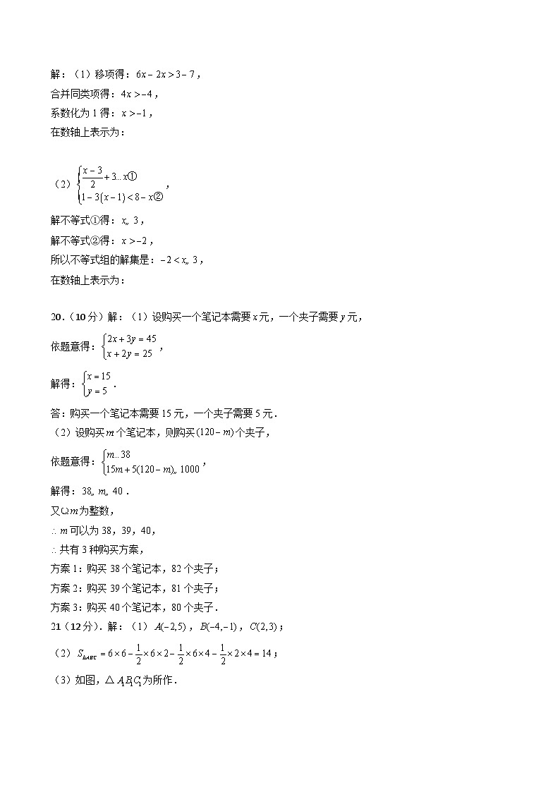 安徽省新八年级开学摸底考试卷 (答案及评分标准)第2页