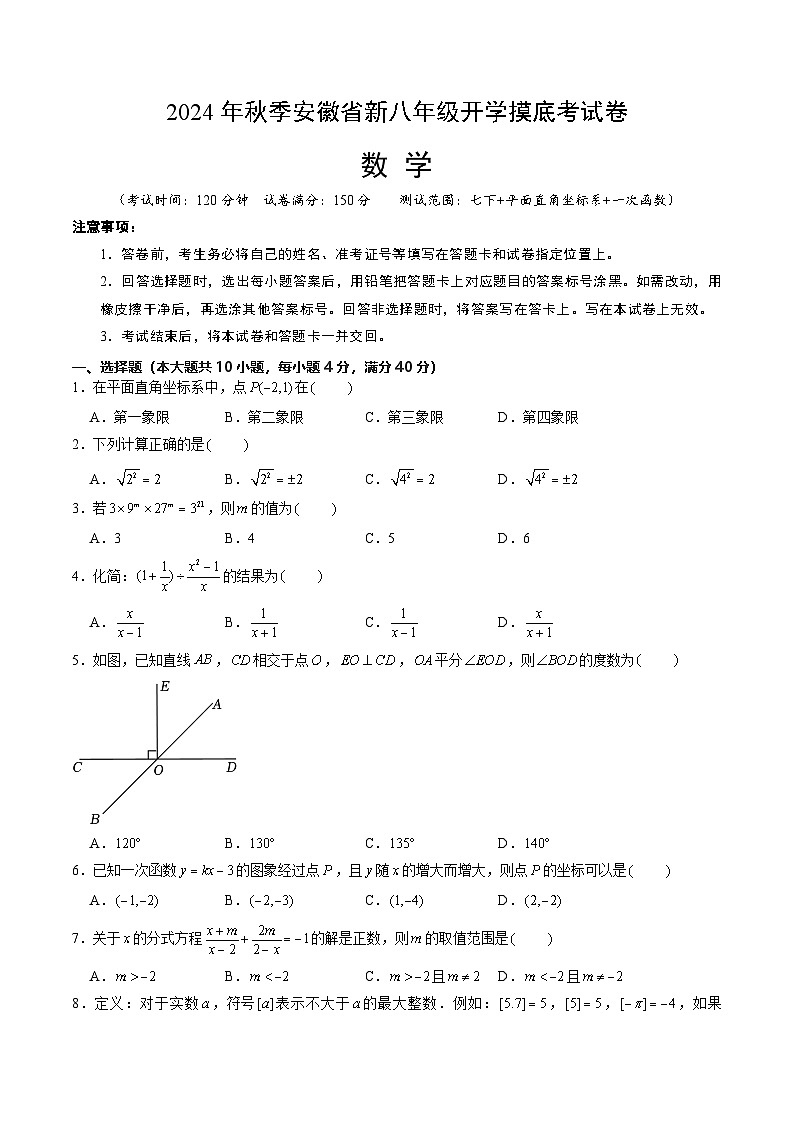 安徽省新八年级开学摸底考试卷 (考试版)第1页