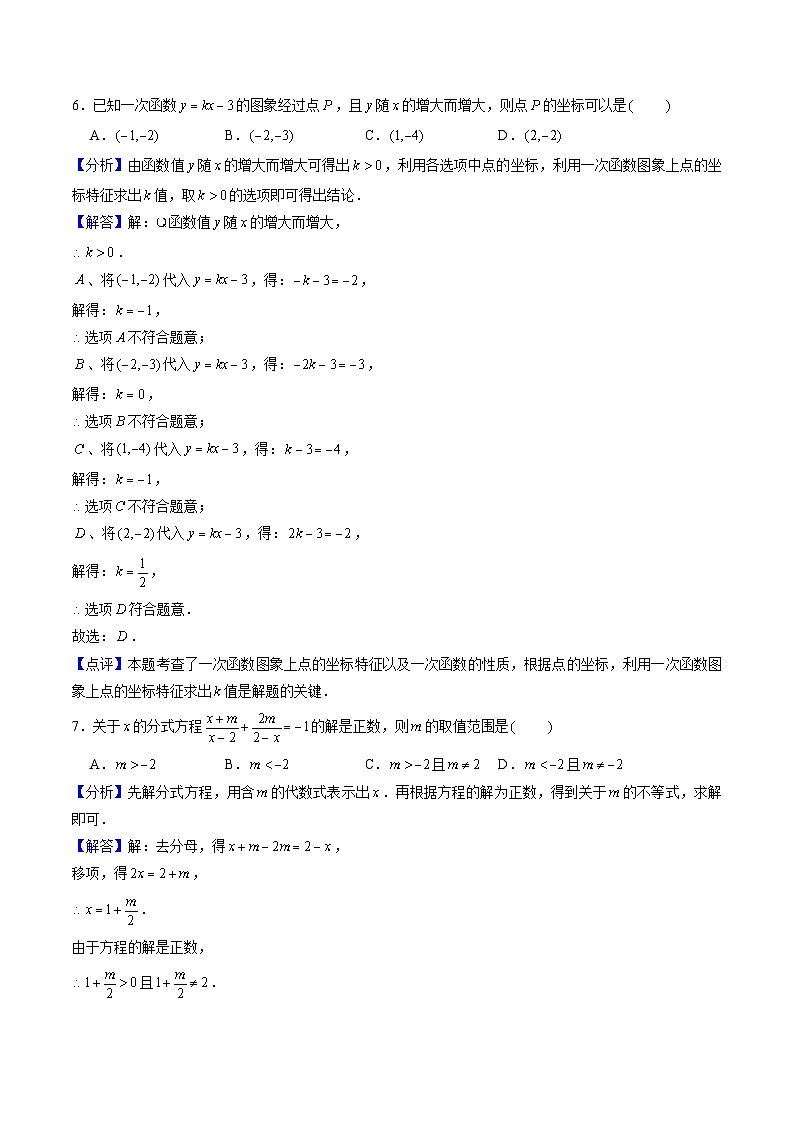 安徽省新八年级开学摸底考试卷 (解析版)第3页