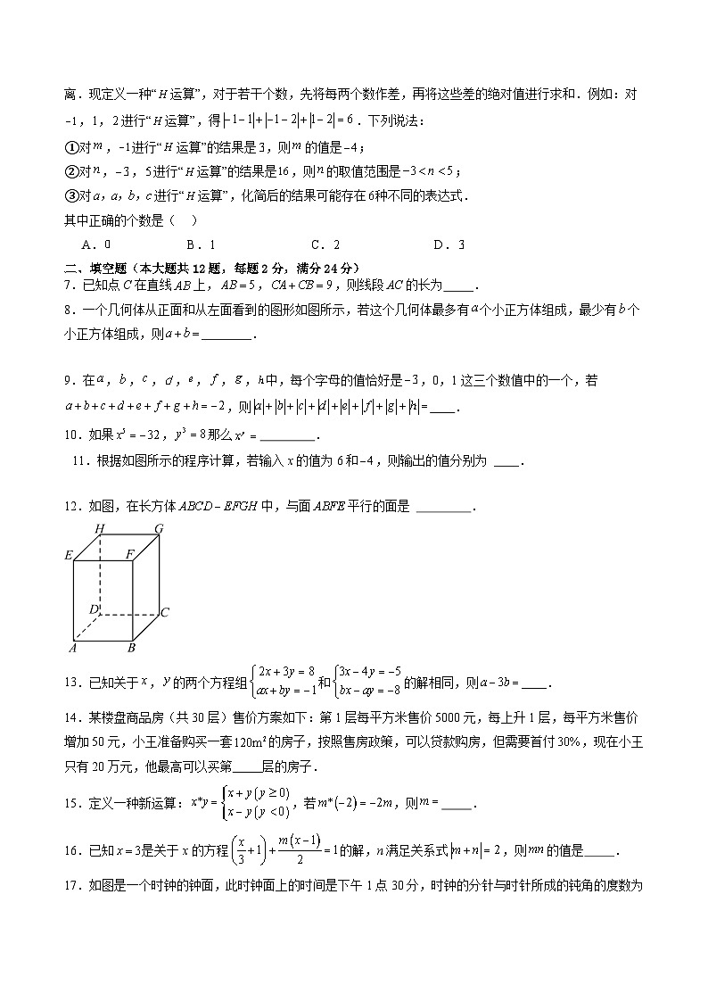 【开学考】2024年初中新七年级开学摸底考试卷 数学0102