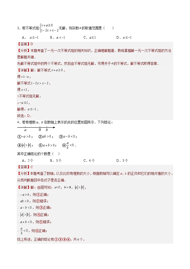 【开学考】2024年初中新七年级开学摸底考试卷 数学0102
