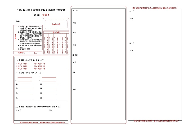 【开学考】2024年初中新七年级开学摸底考试卷 数学0101