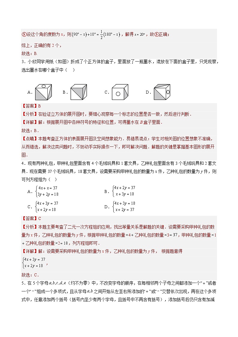 【开学考】2024年初中新七年级开学摸底考试卷 数学0202