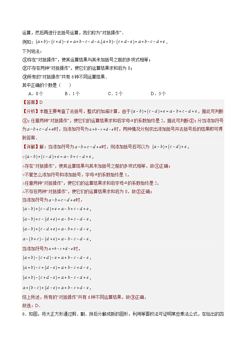 【开学考】2024年初中新七年级开学摸底考试卷 数学0203