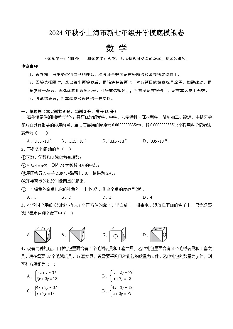 【开学考】2024年初中新七年级开学摸底考试卷 数学0201