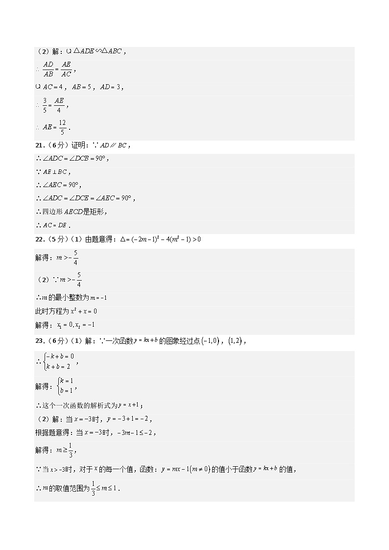 【开学考】2024年新九年级上册数学(北京专用)开学摸底考试卷03