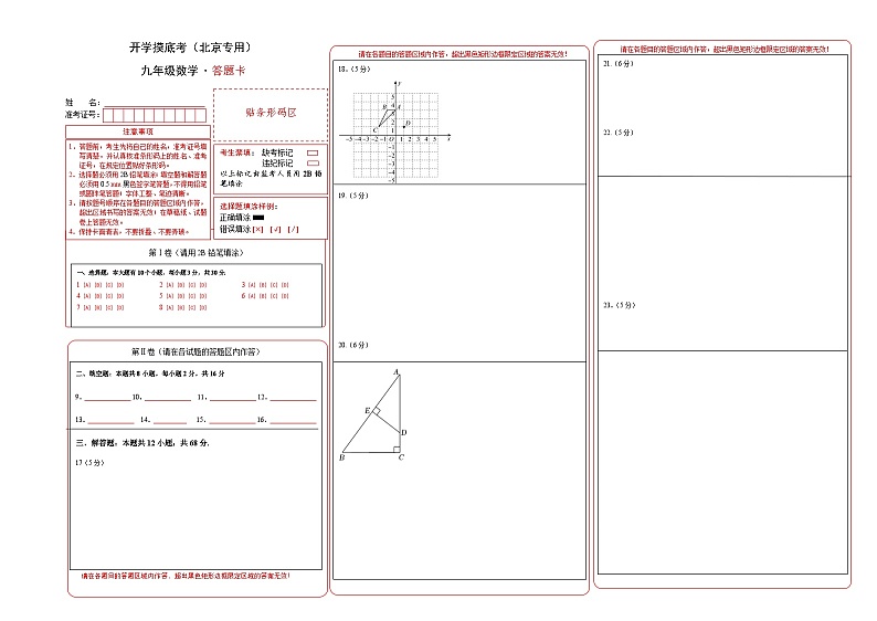 【开学考】2024年新九年级上册数学(北京专用)开学摸底考试卷01