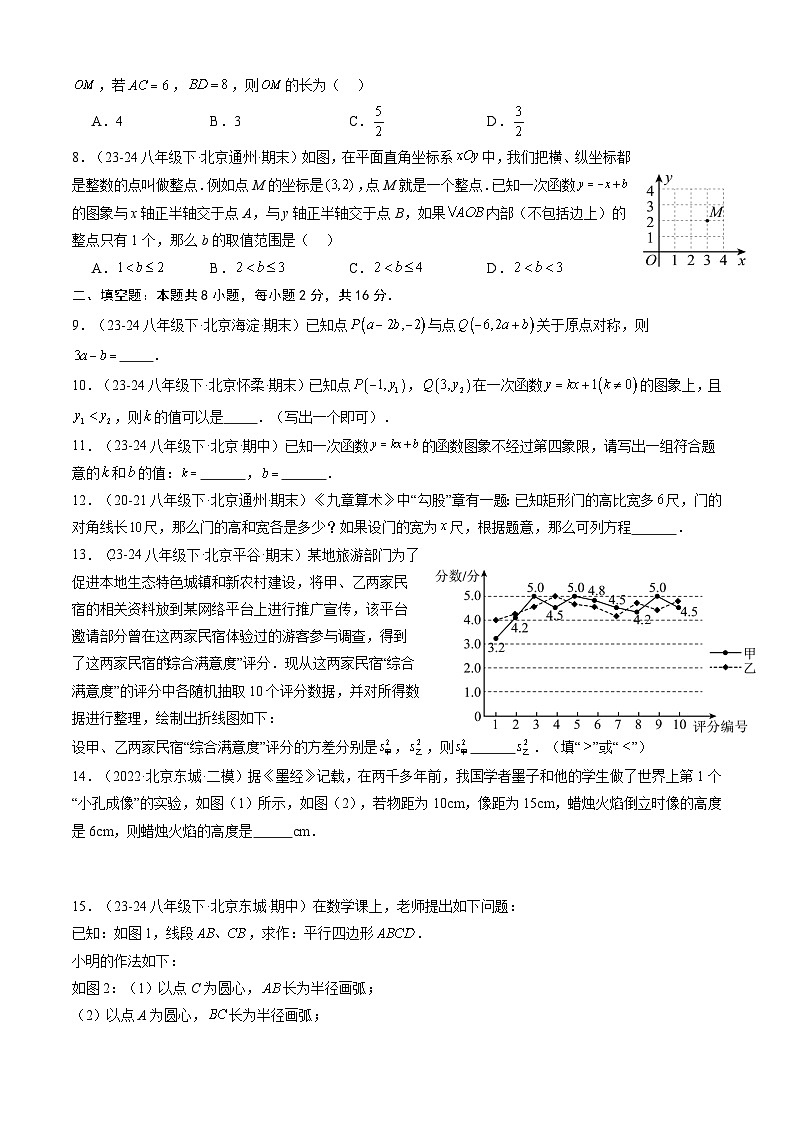 【开学考】2024年新九年级上册数学(北京专用)开学摸底考试卷02
