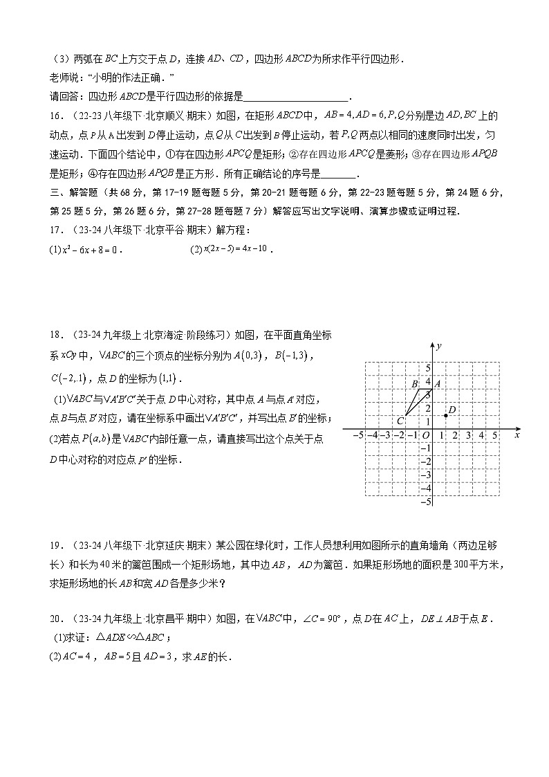 【开学考】2024年新九年级上册数学(北京专用)开学摸底考试卷03