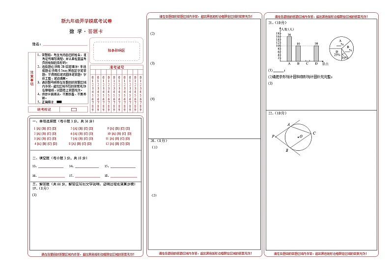 数学(答题卡)第1页