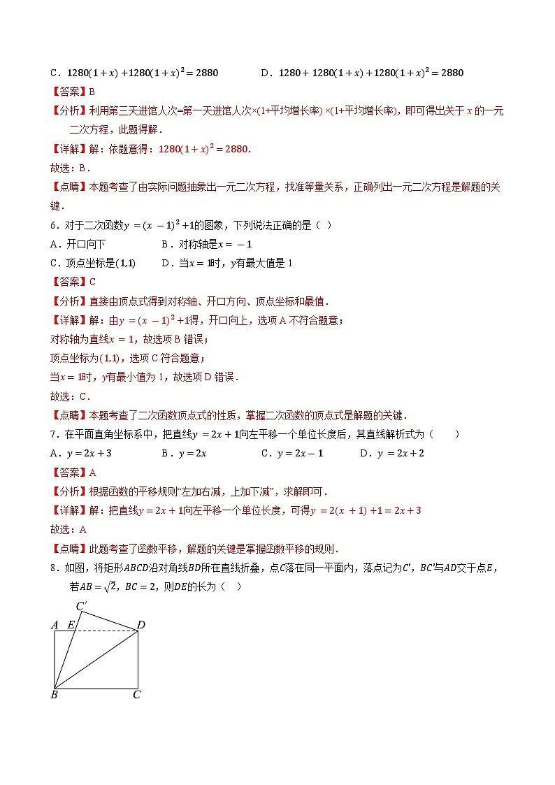 数学(解析版)第3页