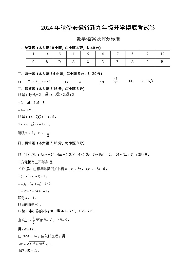 安徽省新九年级开学摸底考试卷 (答案及评分标准)第1页