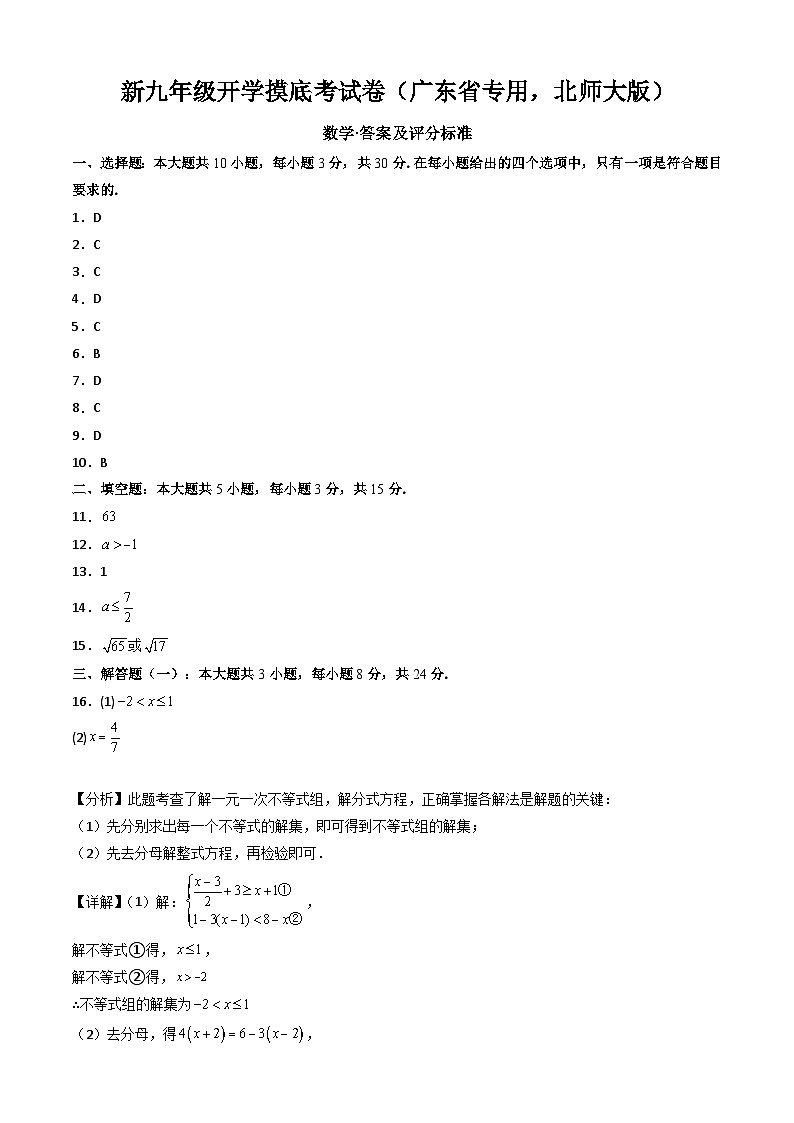 【开学考】2024年新九年级上册数学(广东省专用,北师大版)开学摸底考试卷01