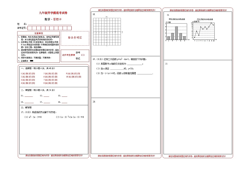 数学(答题卡)第1页