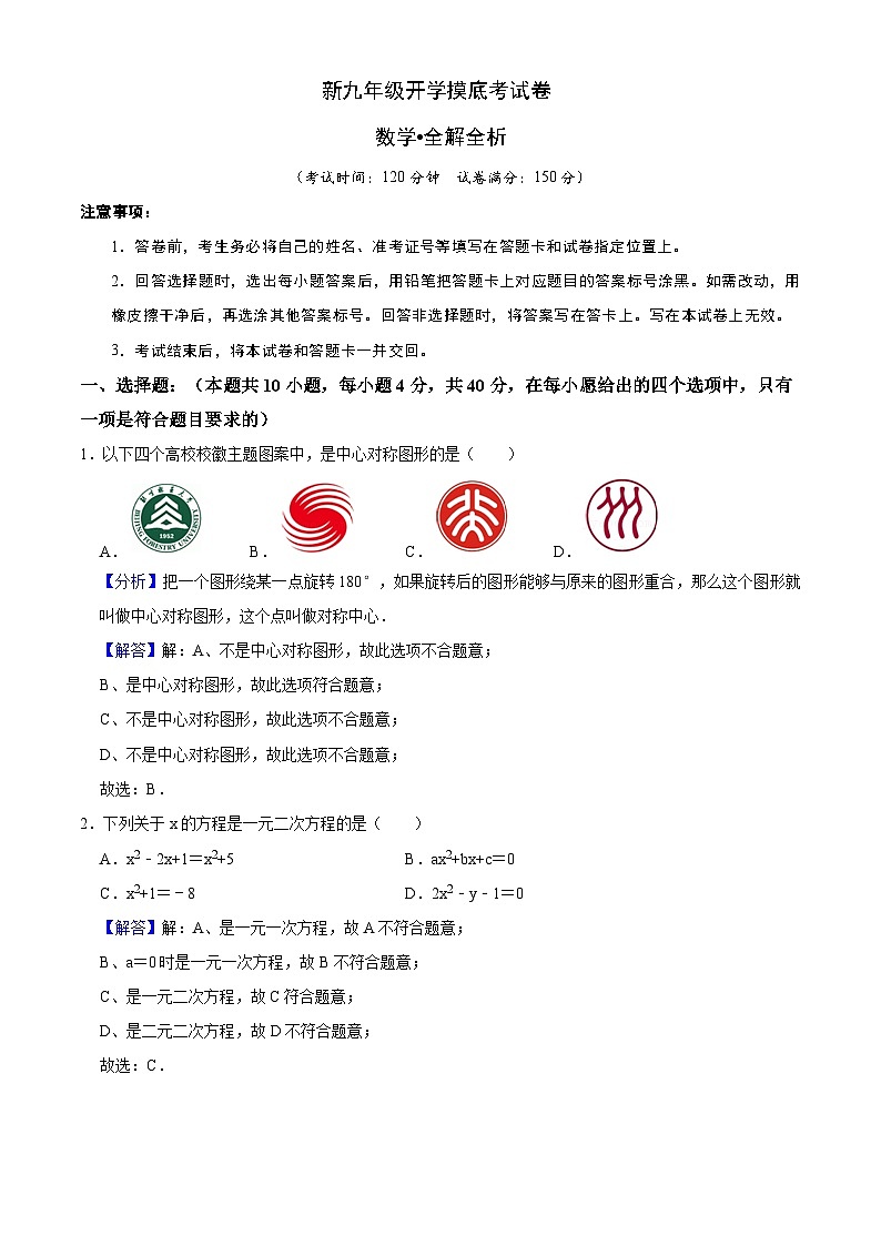 数学(解析版)第1页