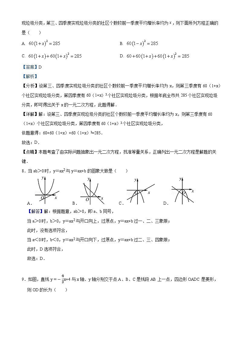 数学(解析版)第3页
