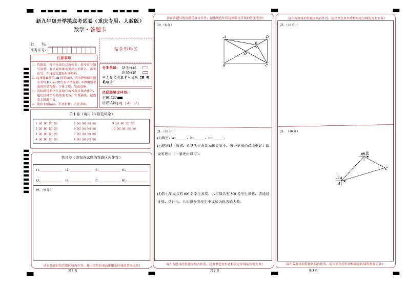 数学(重庆专用 ,人教版)(答题卡)第1页