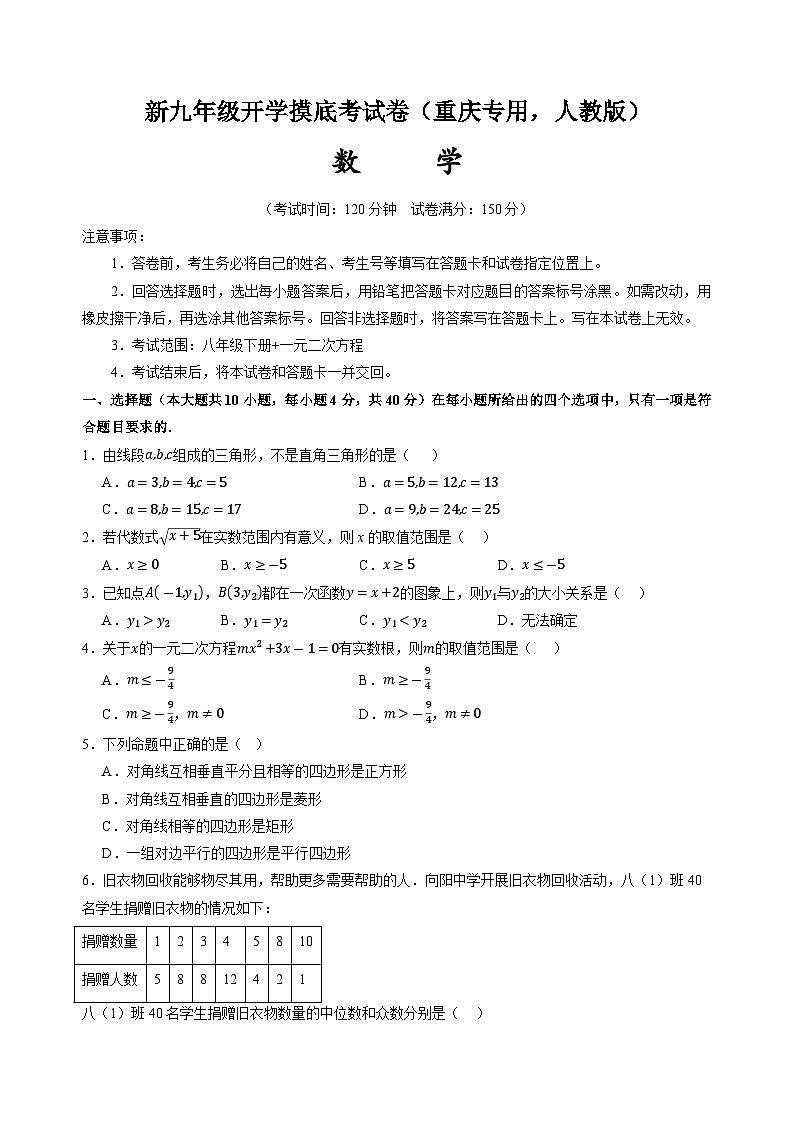 数学(重庆专用 ,人教版)(考试版)第1页