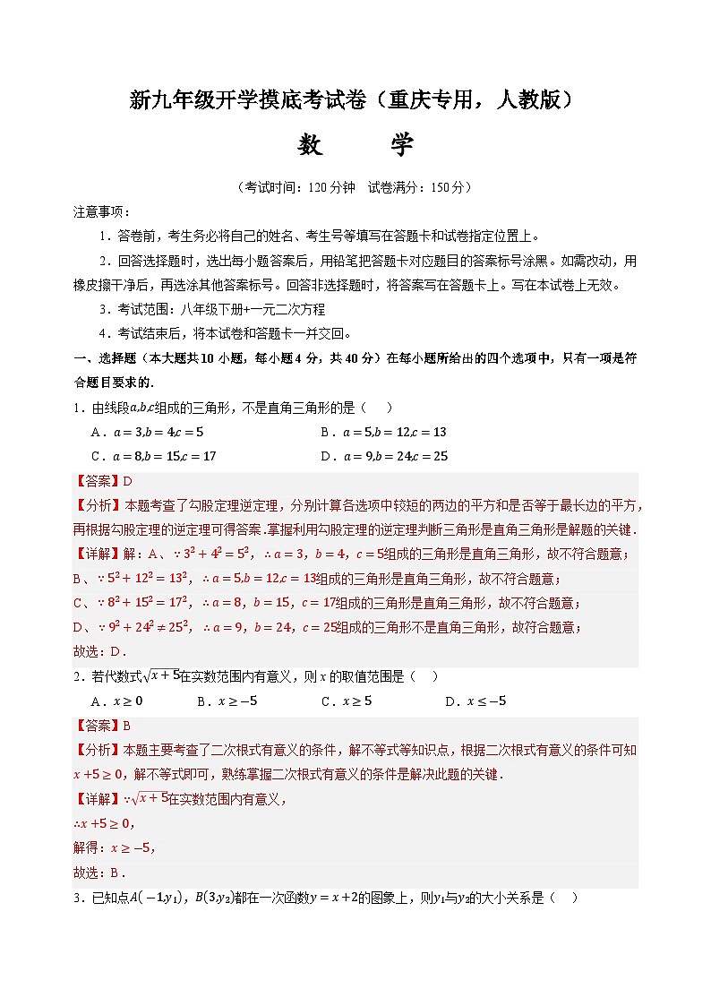 数学(重庆专用 ,人教版)(解析版)第1页