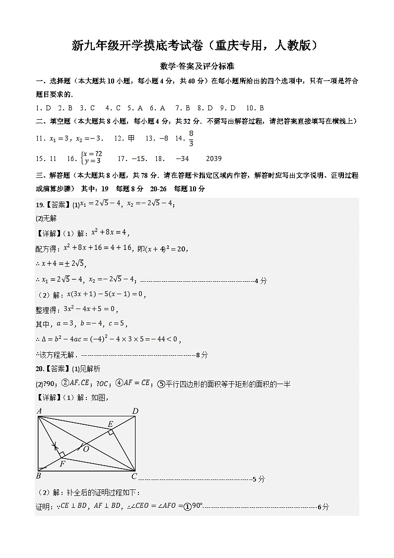 数学(重庆专用 ,人教版)(答案及评分标准)第1页