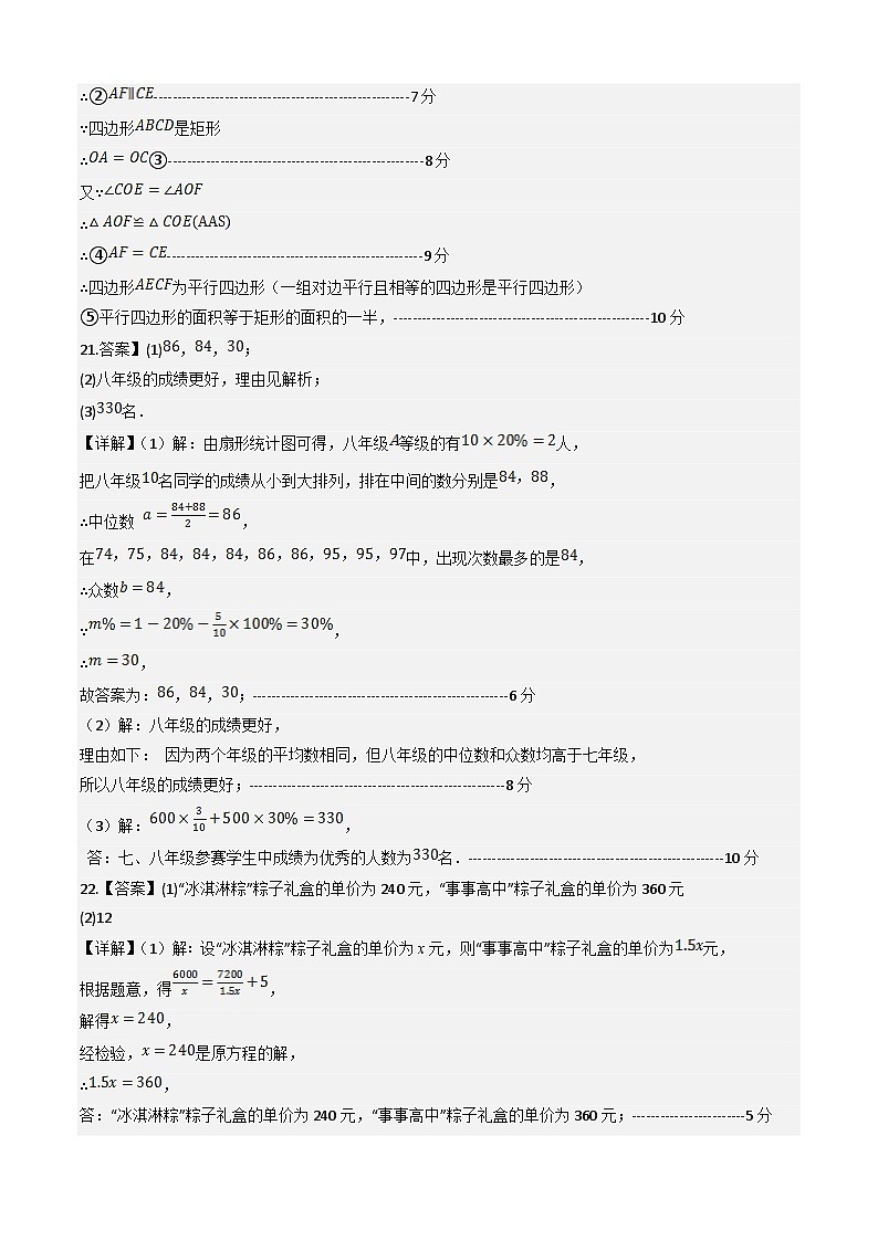 数学(重庆专用 ,人教版)(答案及评分标准)第2页