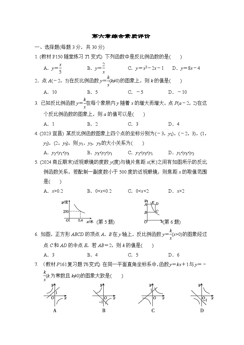 北师大版数学九上 第六章综合素质评价试卷第1页