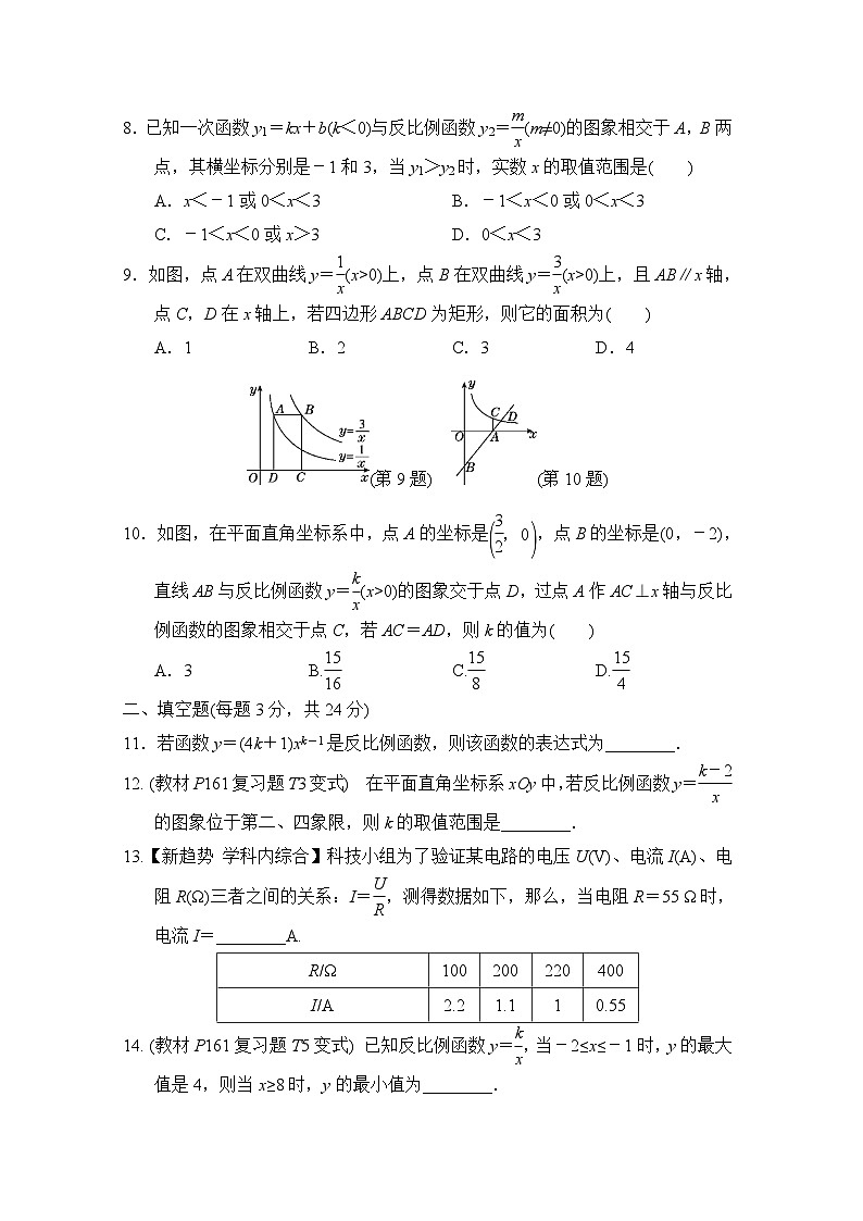北师大版数学九上 第六章综合素质评价试卷第2页