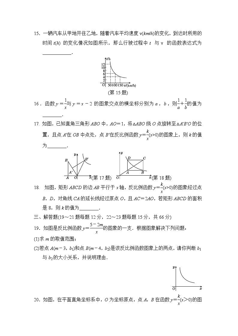 北师大版数学九上 第六章综合素质评价试卷第3页