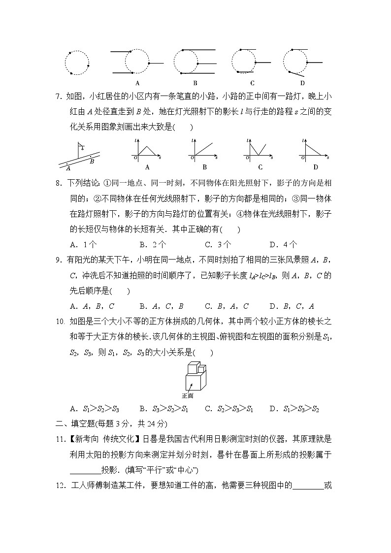 北师大版数学九上 第五章综合素质评价试卷第2页