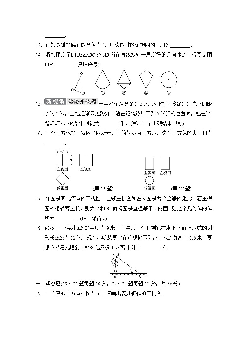 北师大版数学九上 第五章综合素质评价试卷第3页