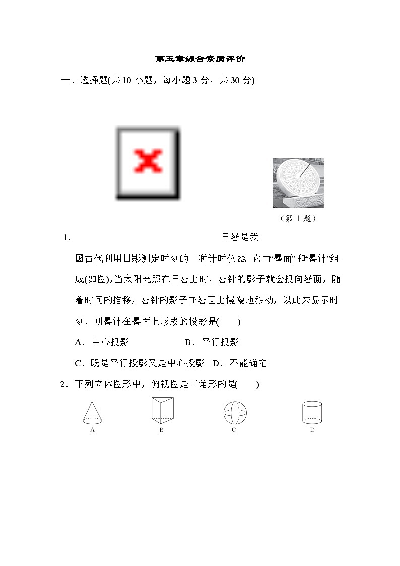 北师大版数学九年级上册 第五章综合素质评价试卷第1页