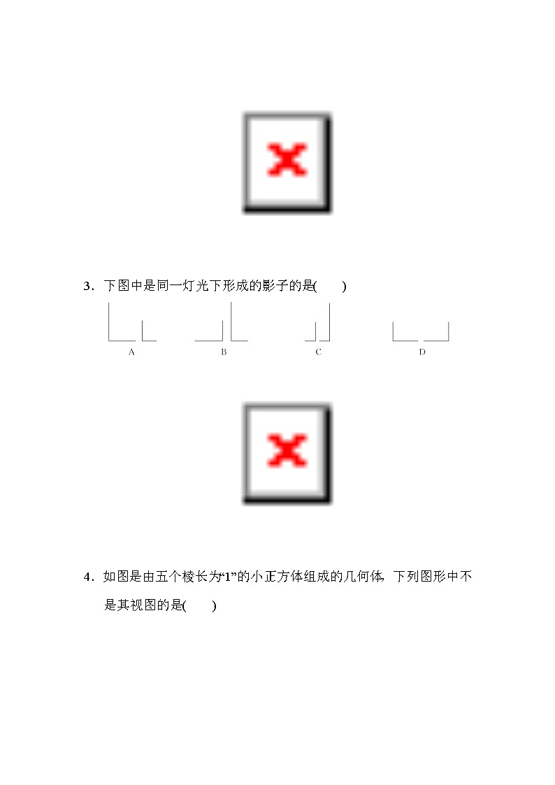 北师大版数学九年级上册 第五章综合素质评价试卷第2页