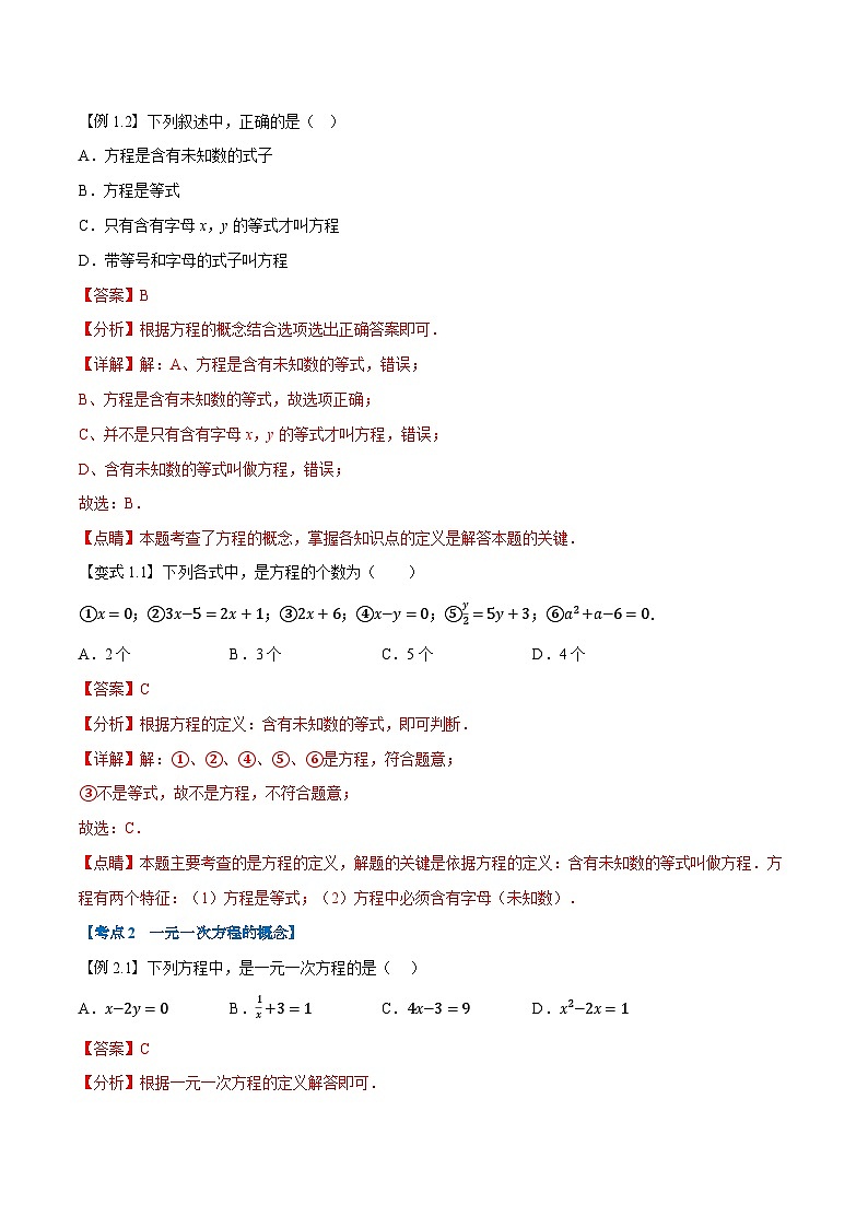 暑假自学课七年级数学上册人教版第11讲 从算式到方程学案(解析版)第2页