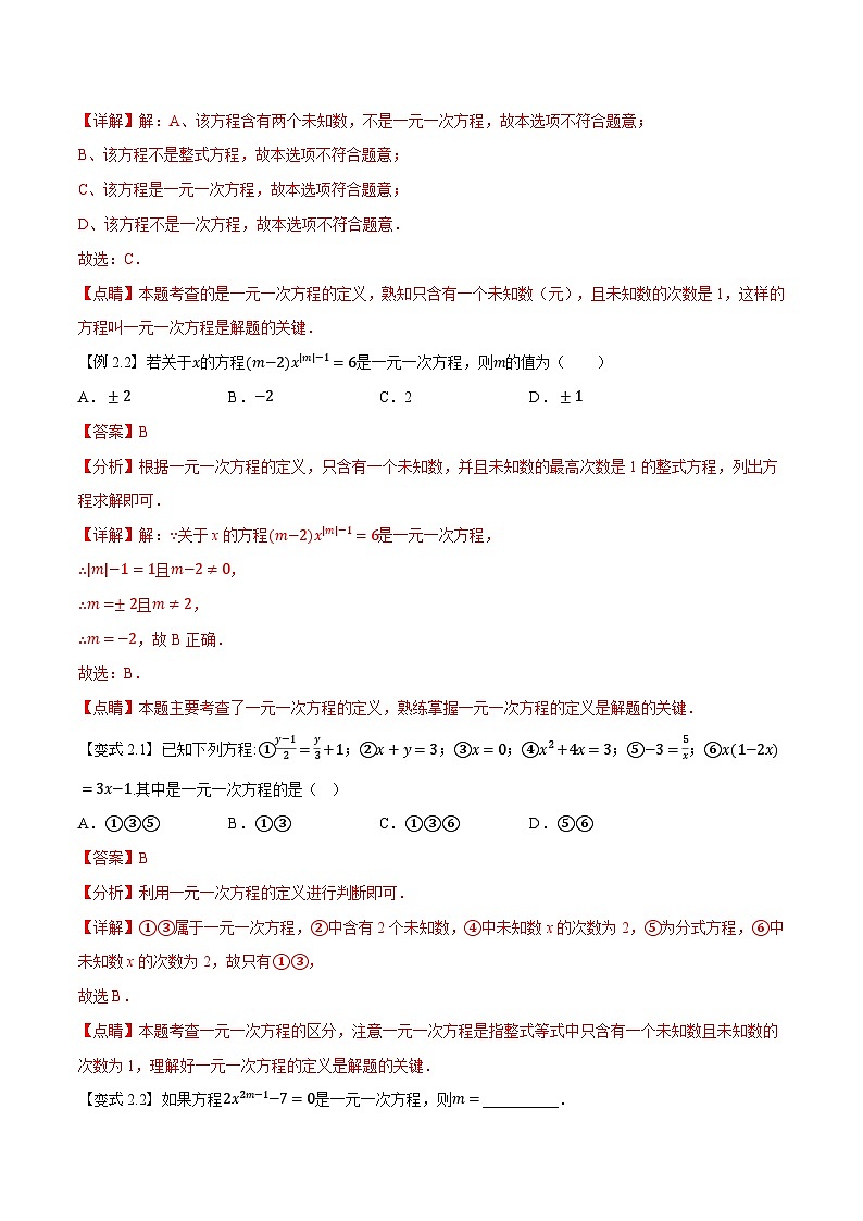 暑假自学课七年级数学上册人教版第11讲 从算式到方程学案(解析版)第3页