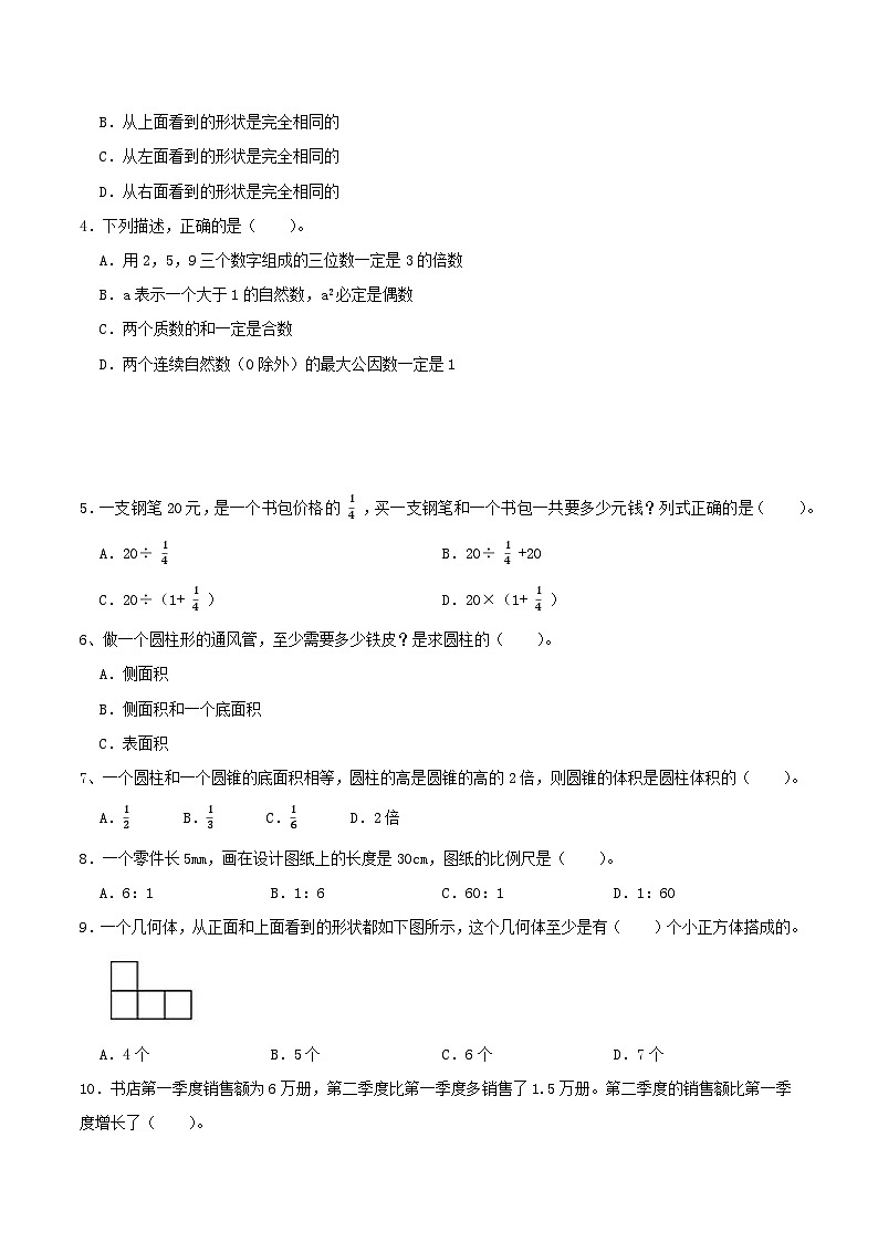 数学-2024年秋季七年级入学分班考试模拟卷01(通用版)(考试版)第2页