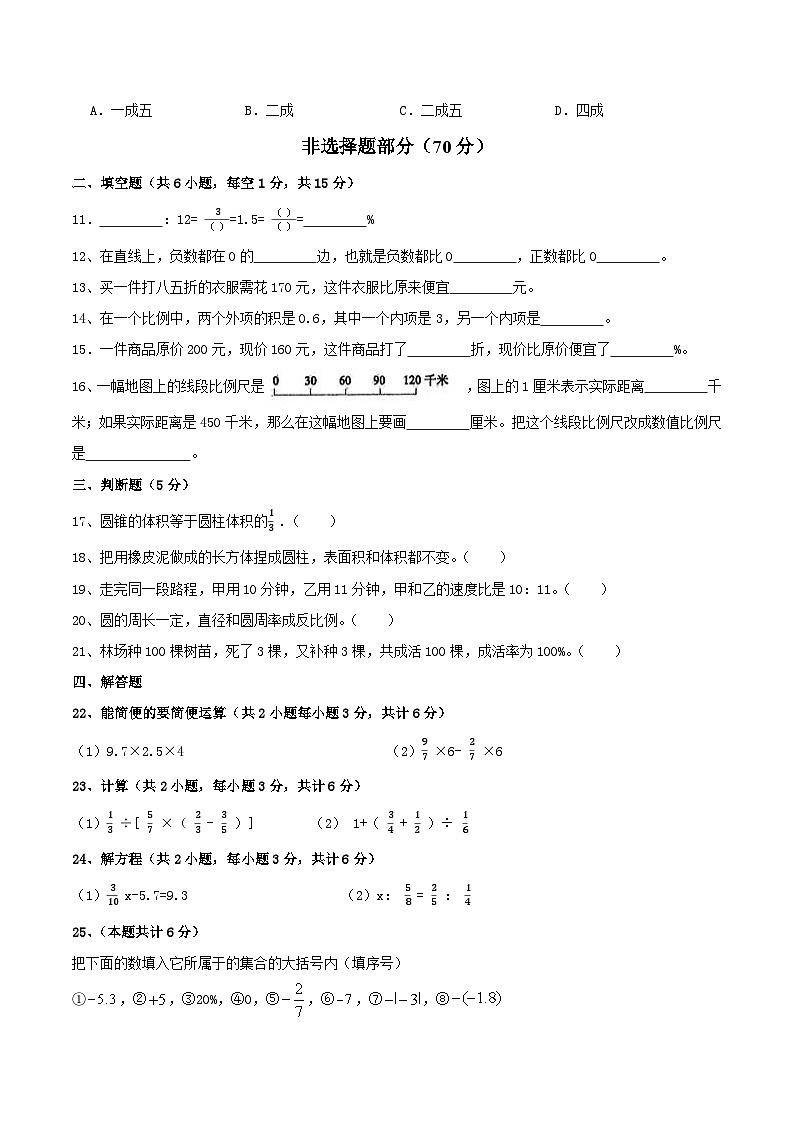 数学-2024年秋季七年级入学分班考试模拟卷01(通用版)(考试版)第3页