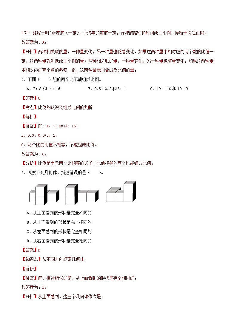 数学-2024年秋季七年级入学分班考试模拟卷01(通用版)(解析版)第2页