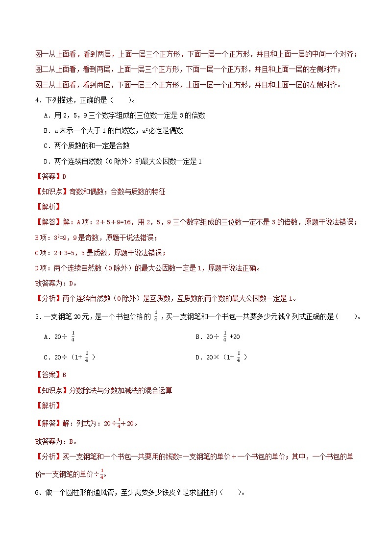 数学-2024年秋季七年级入学分班考试模拟卷01(通用版)(解析版)第3页