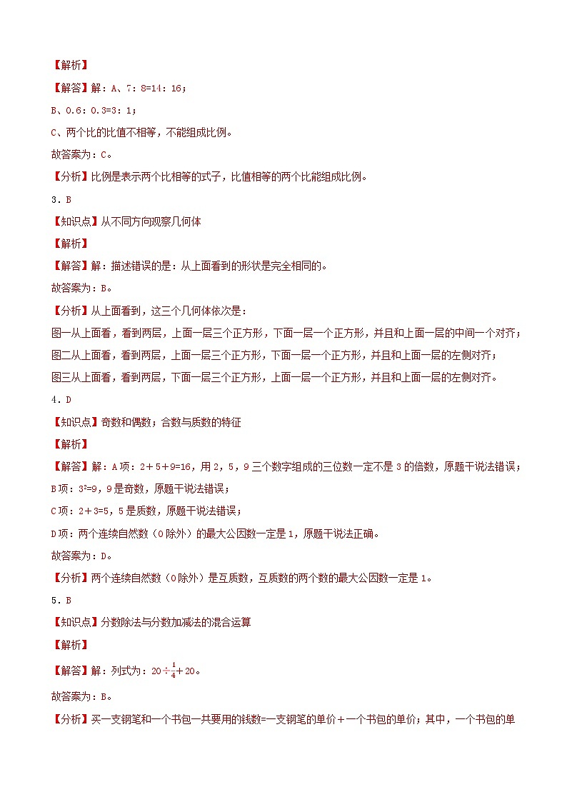 数学-2024年秋季七年级入学分班考试模拟卷01(通用版)(答案及评分标准)第2页